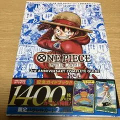 ONE PIECEカードゲーム 3周年記念ガイドブッ ク プロモ付き ワンピース