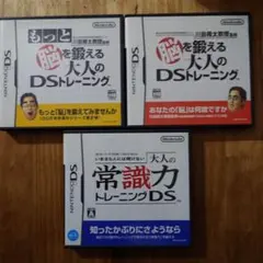 大人のDSトレーニング　3本セット