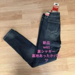 B 新品　しまむら　スキニー　股上深め　裏シャギー　W61 ファイバーヒート