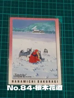 スラムダンク カードダスマスターズ No.85 桜木花道 - メルカリ