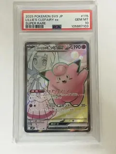 リーリエのピッピex SR PSA10 - メルカリ
