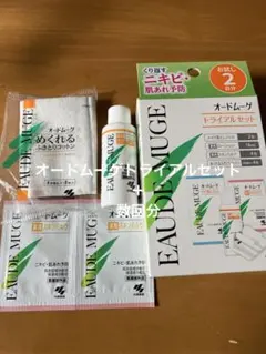 オードムーゲトライアルセット＋数回分のサムネイル