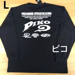 L ピコ PIKO 新品 長袖Tシャツ 黒 バックロゴのサムネイル