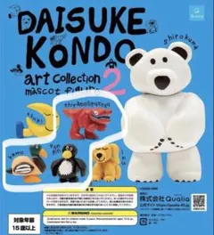 Daisuke Kondoのアートコレクション第2弾3種セット