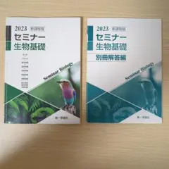 2026年最新】セミナ 生物基礎の人気アイテム - メルカリ