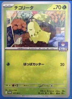 チコリータ P MEGAプロモカードパック第1弾 001/M-P