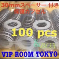 #30.0mm迄の硬貨保護カプセル。 非常に便利移動OK 100 個スペーサー付のサムネイル
