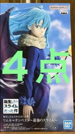 リムル＝テンペスト　フィギュア 4点セット