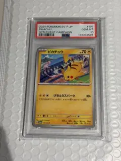 2026年最新】ピカチュウ プロモ スカーレット psa10の人気アイテム