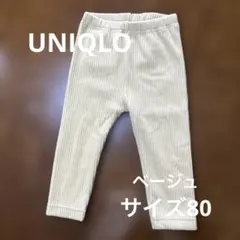 フリースレギンス　コーデュロイライク　10分丈　ベージュ　サイズ80
