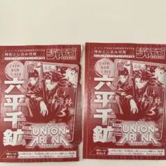 カグラバチ　ジャンプGIGA 付録 ユニオンアリーナ 六平千鉱 2枚セット