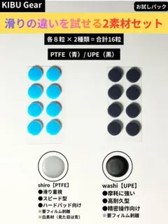 WAIZOWL マウスソール 青×黒 16粒 PTFE UPE 試せる2素材