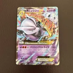 MミュウツーEX RR XY8 青い衝撃 026/059