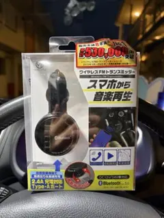Bluetooth FMトランスミッター