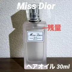 Miss Dior ヘアオイル 30ml ミスディオール 残量9割以上
