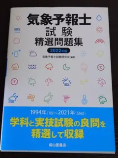 2026年最新】気象予報士の人気アイテム - メルカリ