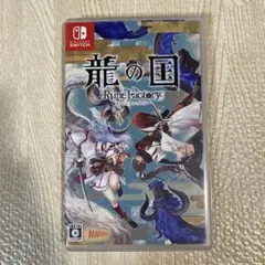 Switch 龍の国 ルーンファクトリー
