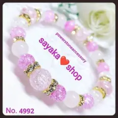 №4992 クラック水晶 ローズクォーツ 天然石 パワーストーンブレスレット