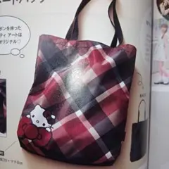 ハローキティsweet10月号付録クレストブリッジチェック柄トートバッグ完売