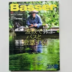 Basser バサー 2026年9月号