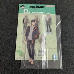 ウィンドブレーカー 一番くじ 頼られる者 アクリルスタンド 桜遥 私服