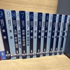値下げ】薬ゼミ 青本 1年コース板書100％ 薬学 薬剤師国家試験対策 青