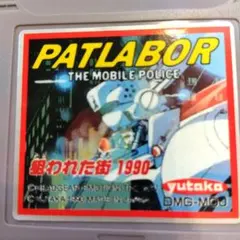ゲームボーイソフト　パトレイバー　狙われた街1990 GB】『機動警察パトレイバー 狙われた街1990』ゆうきまさみの大