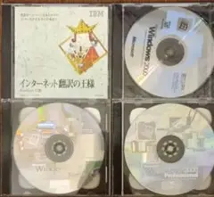 Windows 2000 ソフトウェア CD-ROM 4枚セット