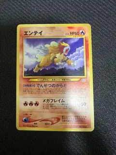 【旧裏】エンテイ・プレミアムファイルエンテイ2枚セット エンテイ 旧裏」の激安通販 | magi