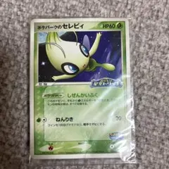 ポケパークのセレビィ