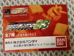 MSセレクション23　コンプリートセットのサムネイル