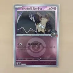 2026年最新】ポケカミミッキュの人気アイテム - メルカリ