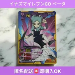 イナズマイレブンGO TCG ベータ 紅菊 イナズマイレブンgoカード ベータ 紅菊 - メルカリ