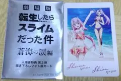 劇場版転スラ 蒼海の涙編映画入場特典 フォト風 カード　シュナ　シオン