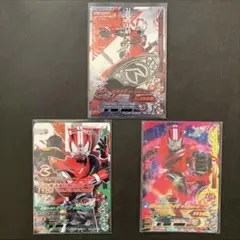 ガンバライジング CP & SR ドライブ　3枚セット