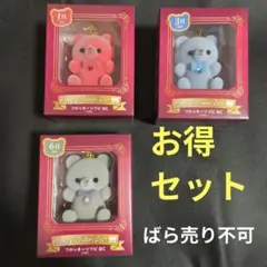 【箱無】フロッキーソフビBC ハッピーバースカラーベア　1月3月6月 3個セットのサムネイル