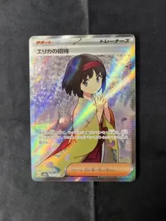 エリカの招待 SR SV2a ポケモンカード151 PSA10196/165 エリカの招待【SAR】{206/165}