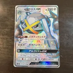 2026年最新】メタグロスgx ssrの人気アイテム - メルカリ