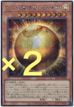 2025年最新】ラーの翼神竜-球体形 シクの人気アイテム - メルカリ