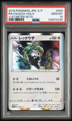 2026年最新】レックウザ スター psa10の人気アイテム - メルカリ