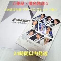 ☆匿名配送☆SnowMan アジアツアー 2D.2D. 通常盤初回仕様