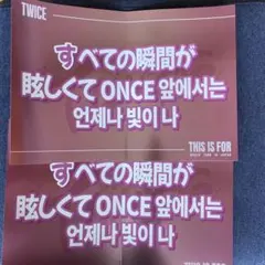 TWICE THIS IS FOR スローガン