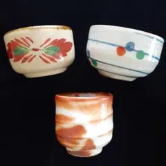 陶器製お猪口　3点