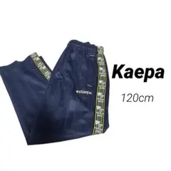 ☆【美品】Kaepa ジャージ 120cm ネイビー ストライプ トラックパンツ