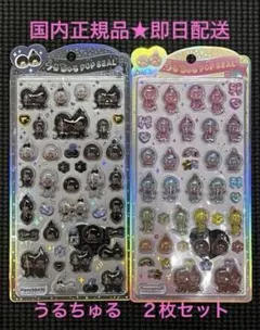 【正規品】新品未開封　うるちゅる　もんちっち　　2枚セット　白黒　カラフル