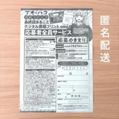 応募券なし ジャンプ 2026年33号 カードなし ハガキなし アオノハコ応募券あり 12