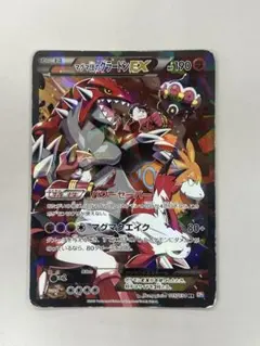 マグマ団のグラードンEX RR CP1 マグマ団VSアクア団 ダブルクライシス