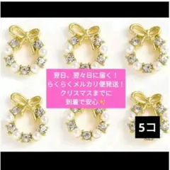 【らくらくメルカリ便】5コ ゴールド クリスマス リースデザイン