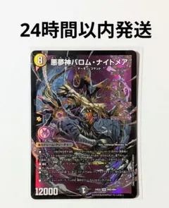 2026年最新】バロムナイトメア シークレットの人気アイテム - メルカリ