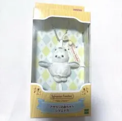 シルバニア シマエナガ アザラシの赤ちゃん キーチェーン